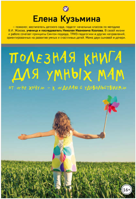 Полезная книга для умных мам. От «не хочу» – к «де_0.png
